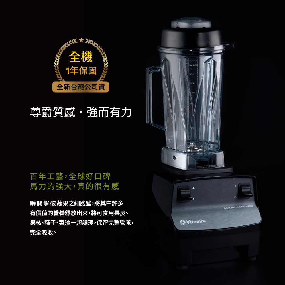 點點蜜-美國Vitamix生機調理機-商用級台灣公司貨-2.3匹馬力