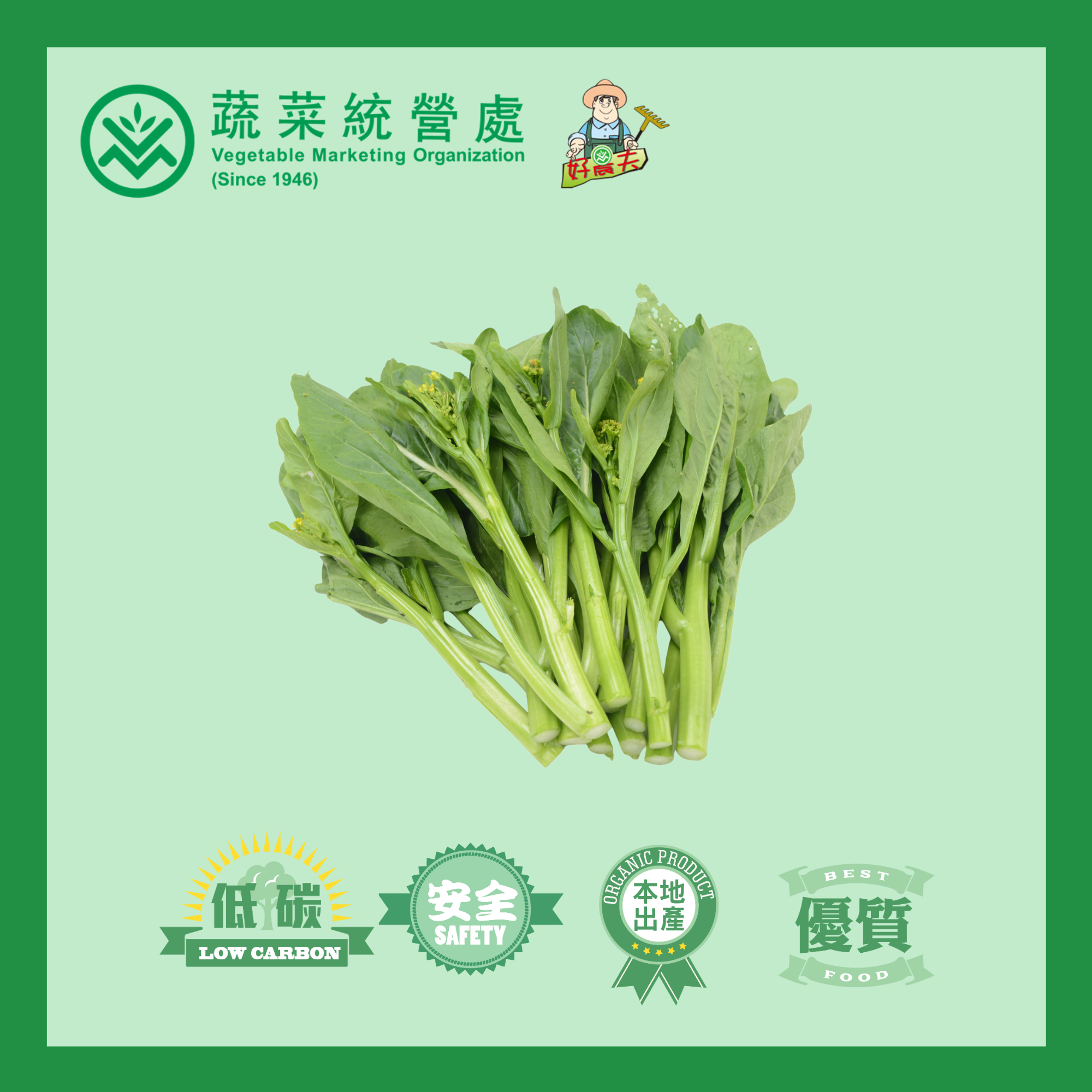 本地有機菜心（/仔） (斤)