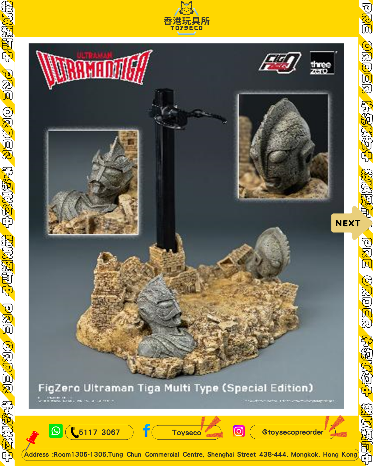 《超人迪加》FigZero 超人迪加 複合形態 【特別版】