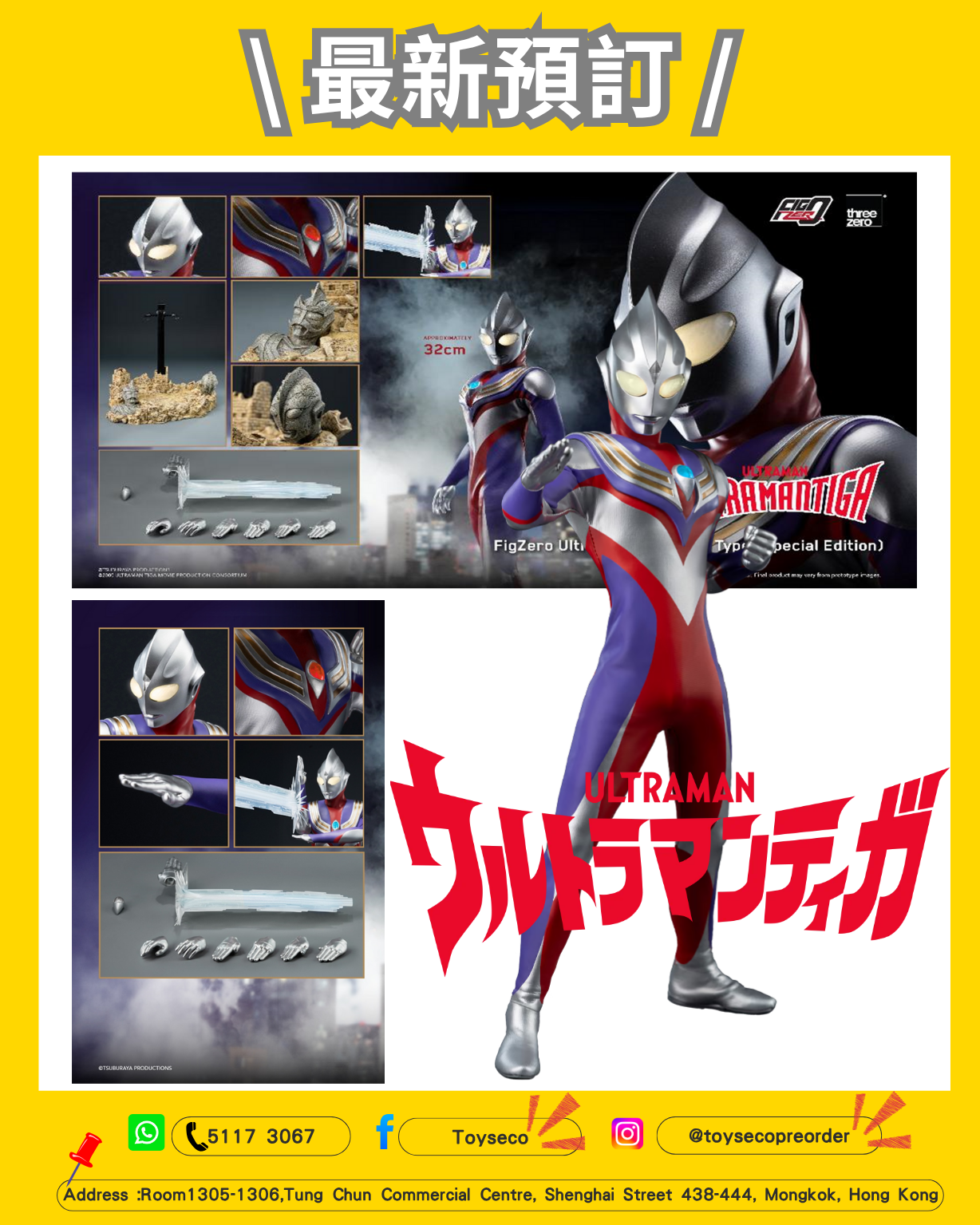 《超人迪加》FigZero 超人迪加 複合形態 【特別版】