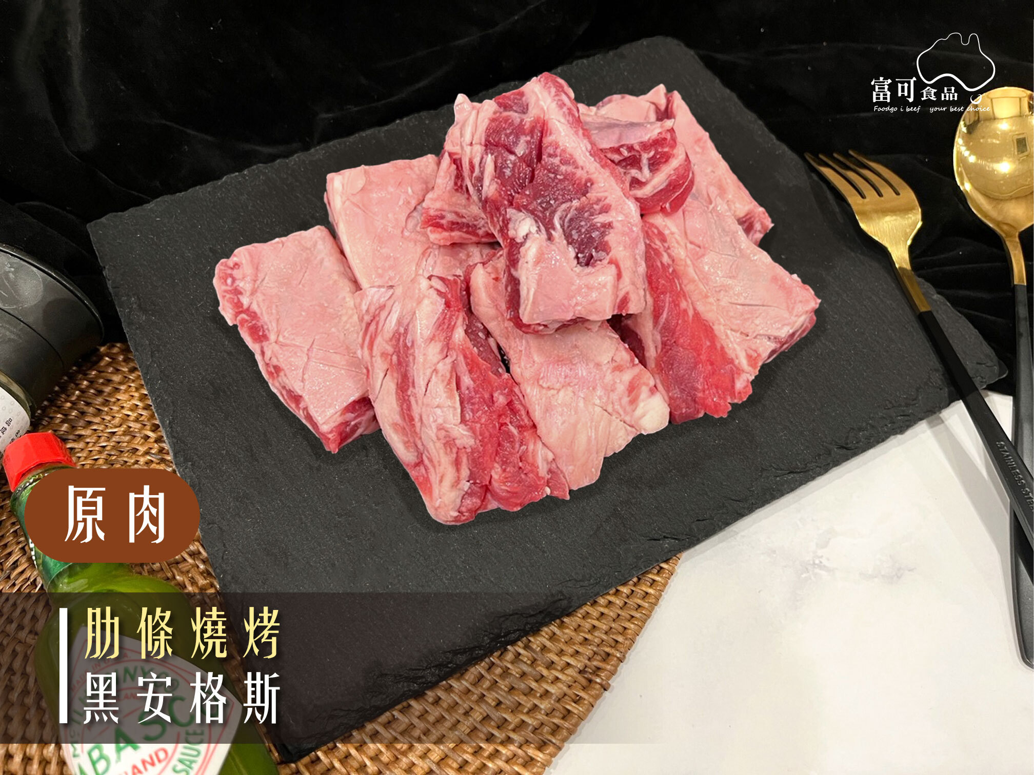 《原肉》澳洲黑安格斯｜牛肋條｜冷凍出品｜