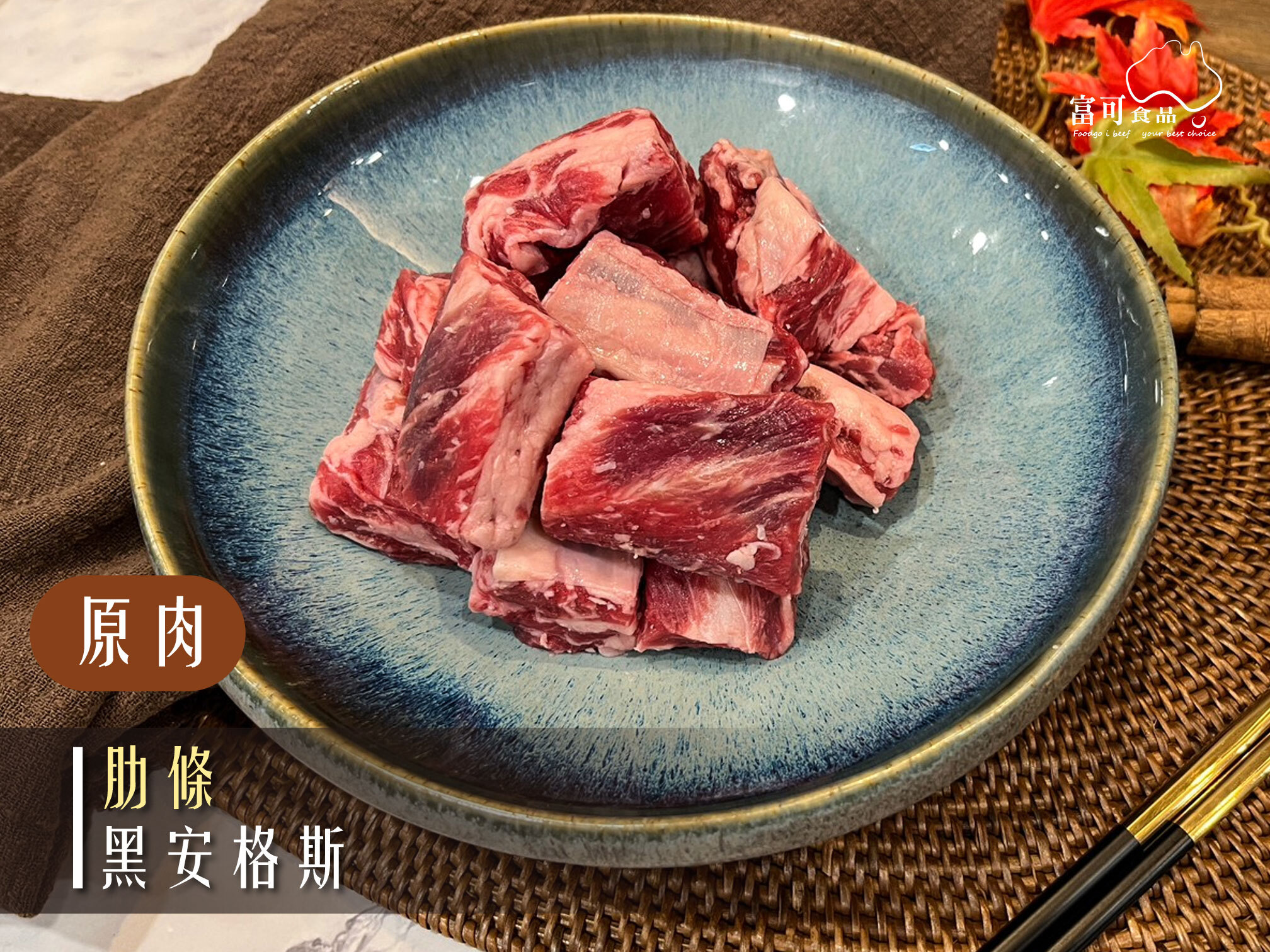 《原肉》澳洲黑安格斯｜牛肋條｜冷凍出品｜