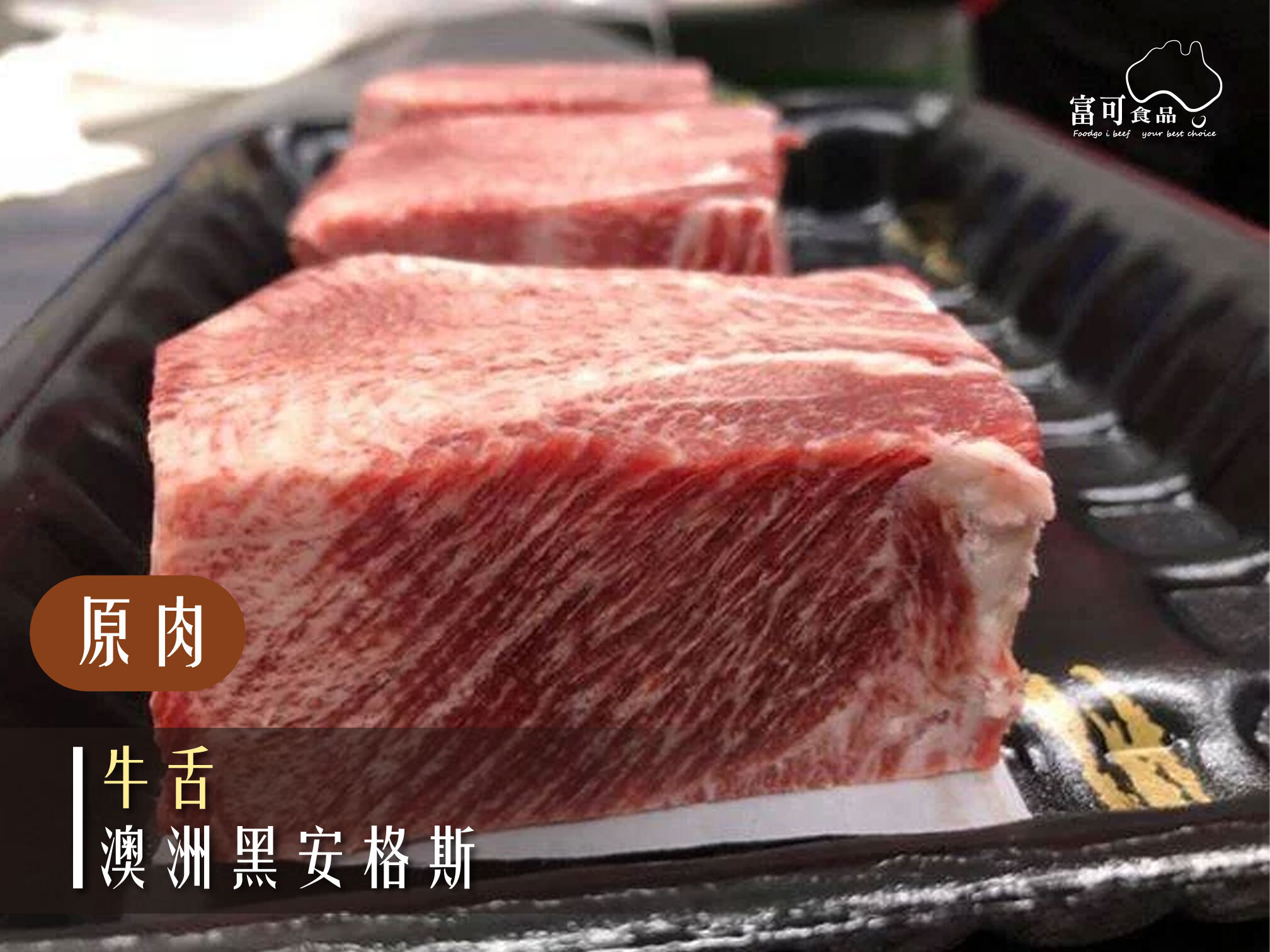 《原肉》澳洲黑安格斯牛｜牛舌｜冷凍出品｜