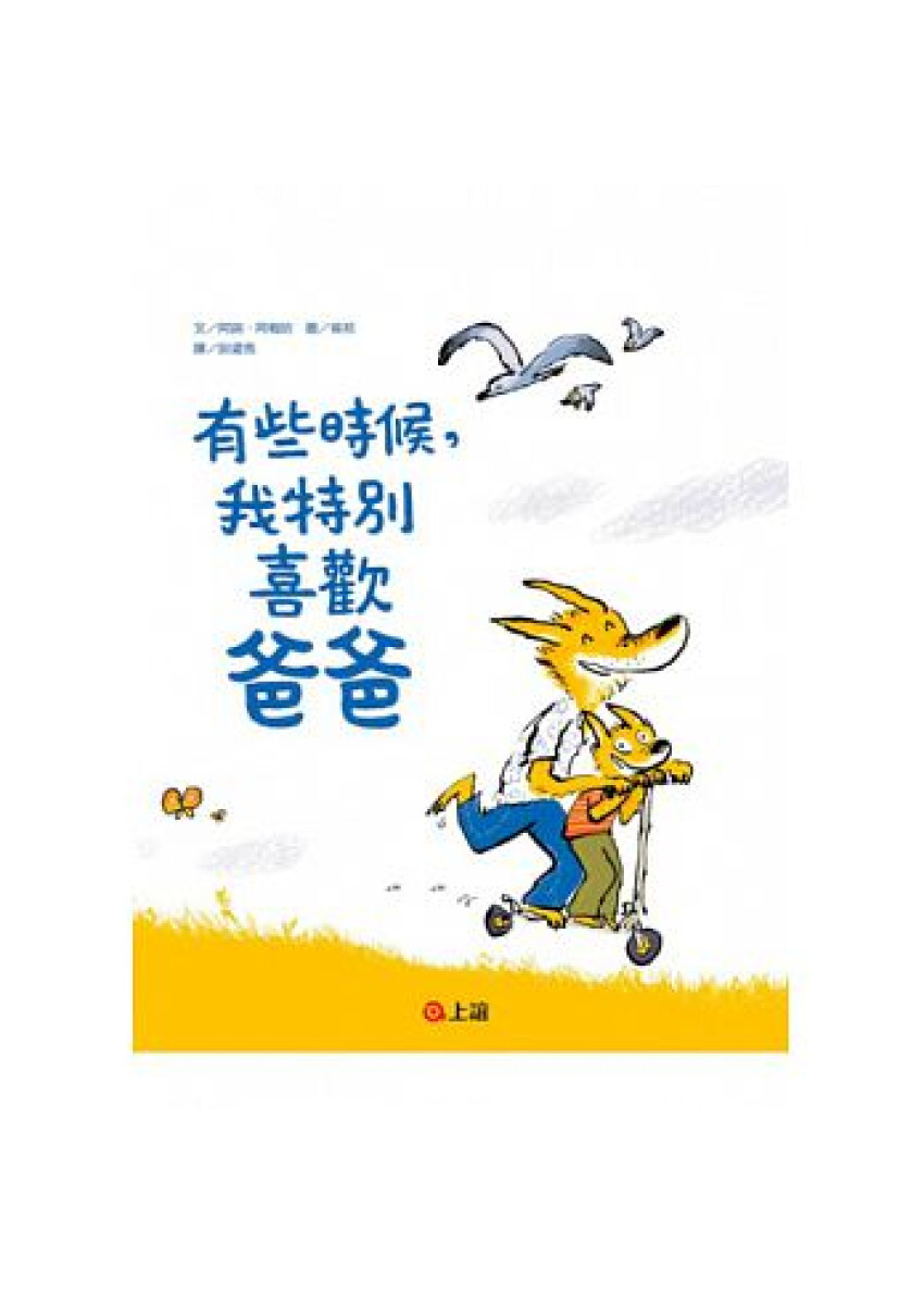 有些時候，我特別喜歡爸爸