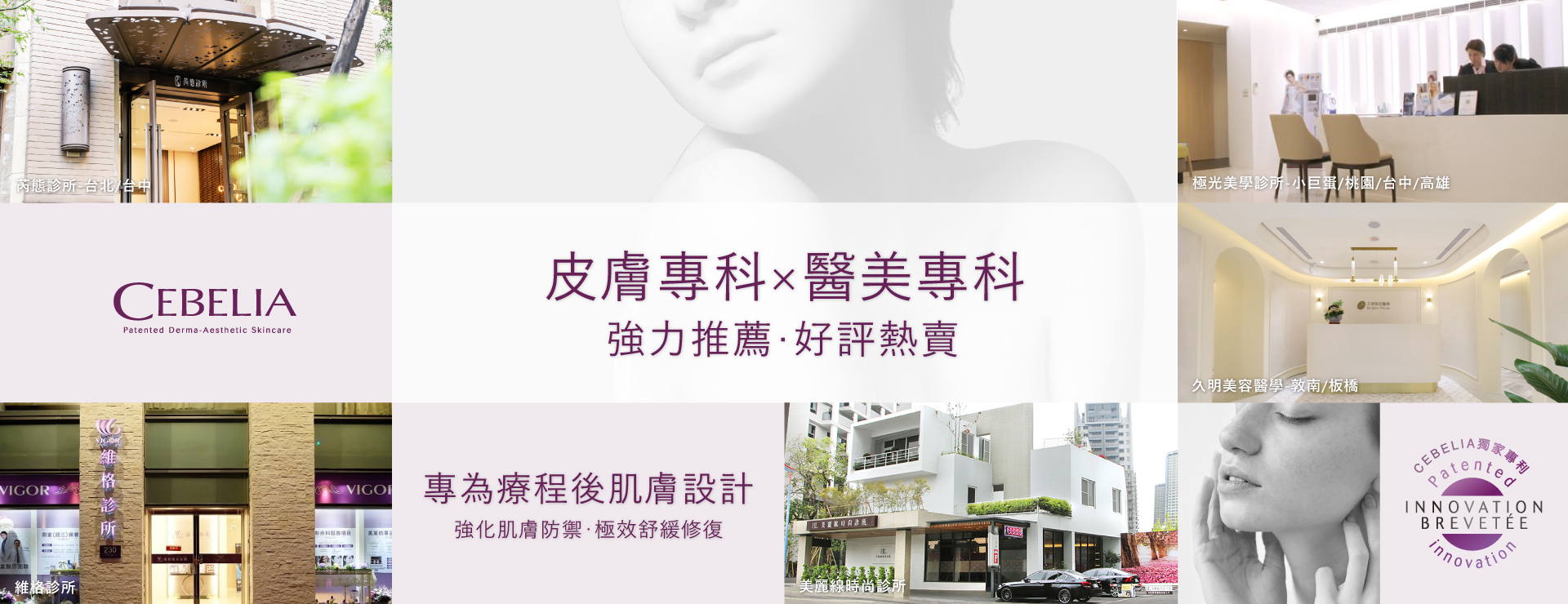 皮膚專科與醫美專科強力推薦好評熱賣