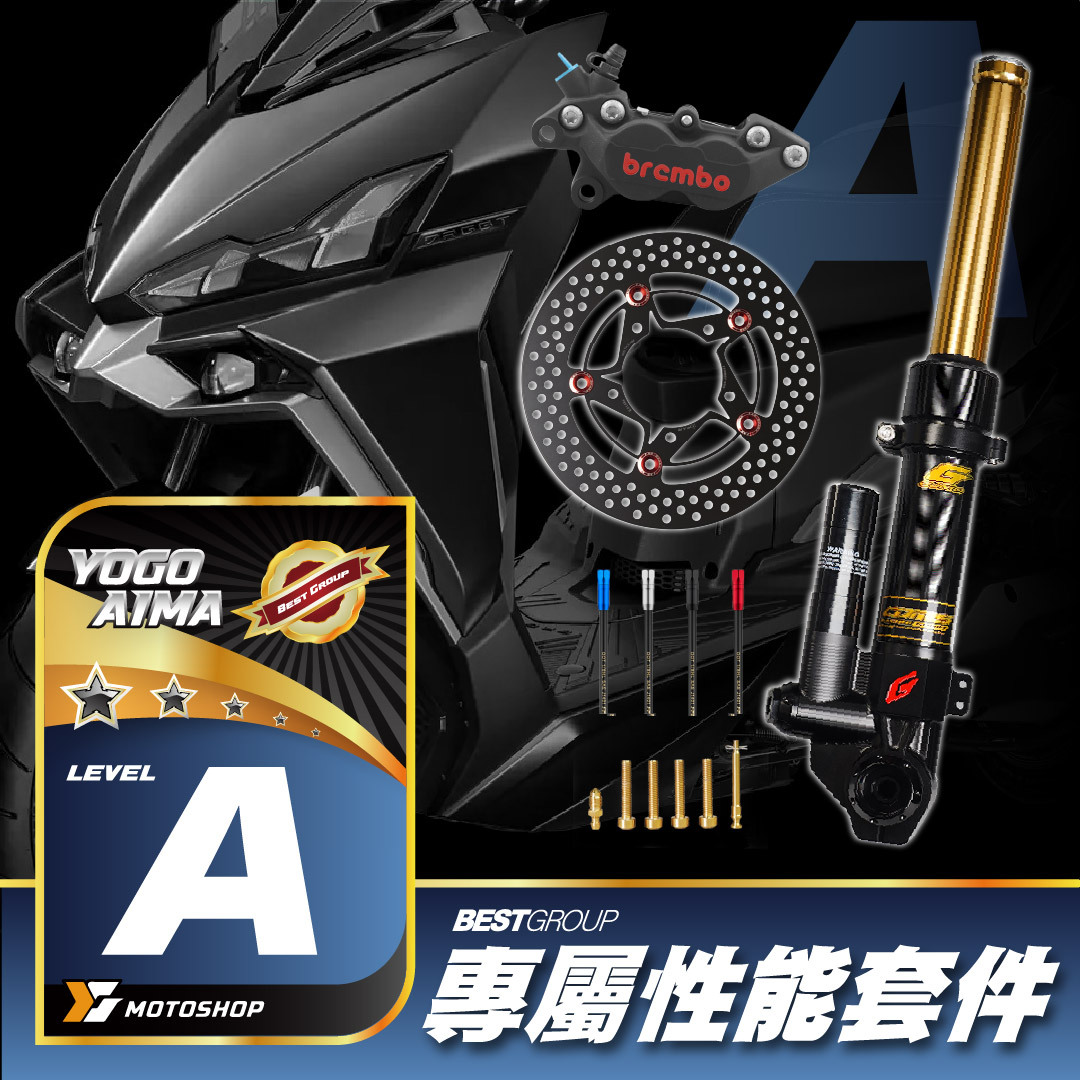 A級前懸吊套件.DRG.TCD.B卡對四.赤鬼