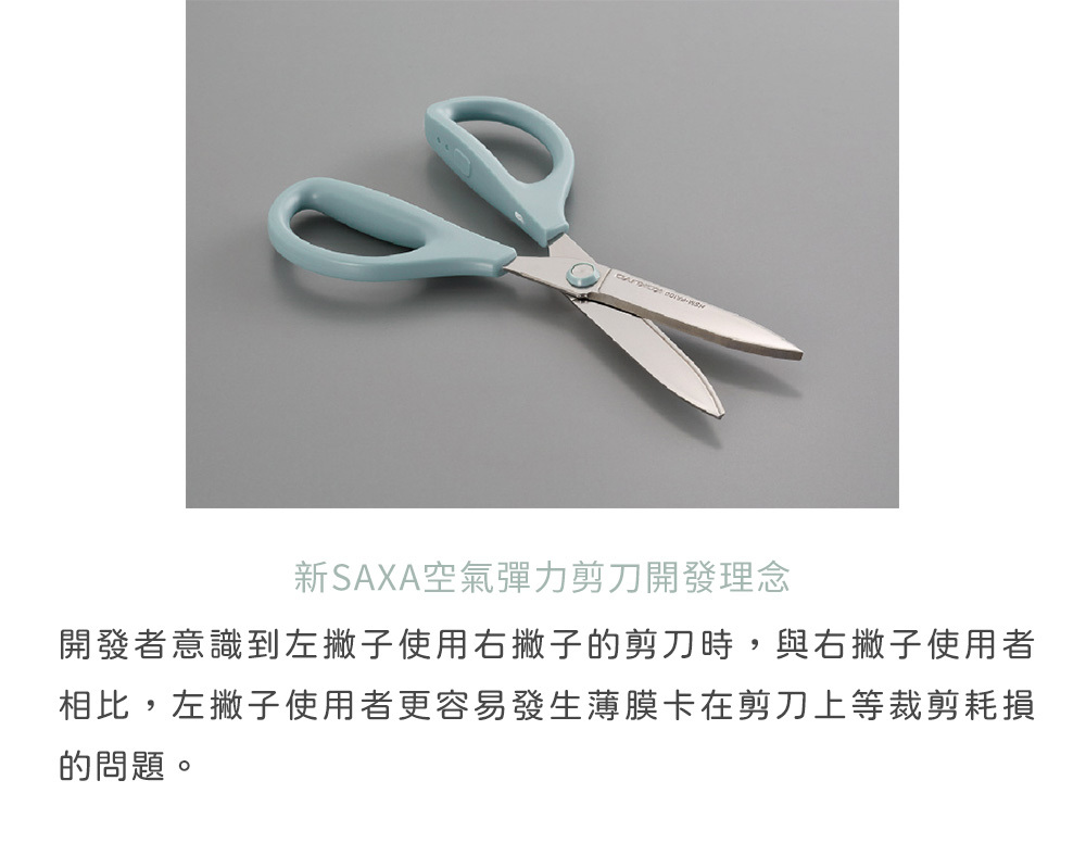 kokuyo｜新SAXA 空氣彈力剪刀(不沾黏輕量版)