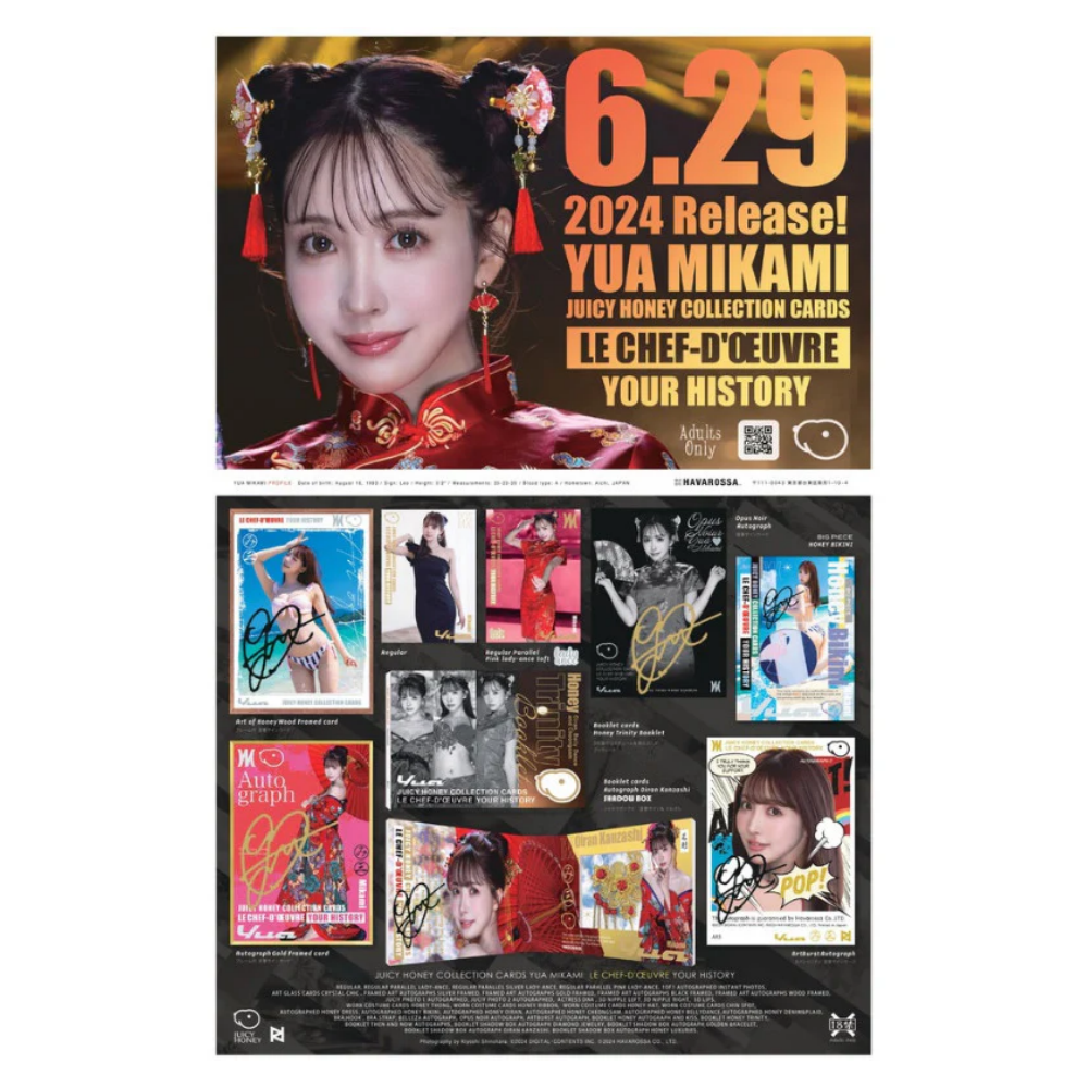 R18＋ AVC ジューシーハニーコレクションカード JUICY HONEY「le Chef-d'oeuvre」 -Your History- 三上悠亜