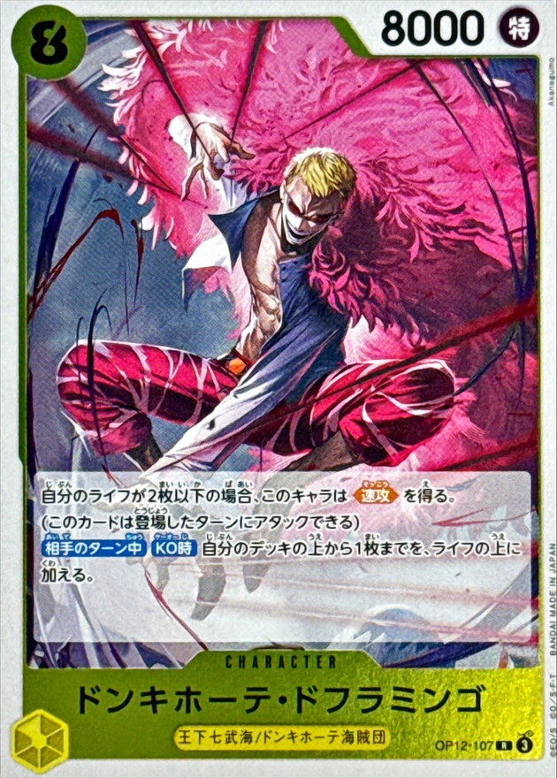 OP12-107 唐吉訶德・多佛朗明哥