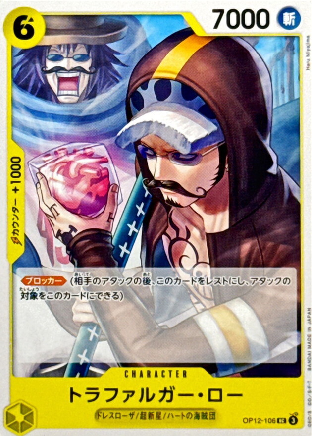 OP12-106 托拉法爾加・羅