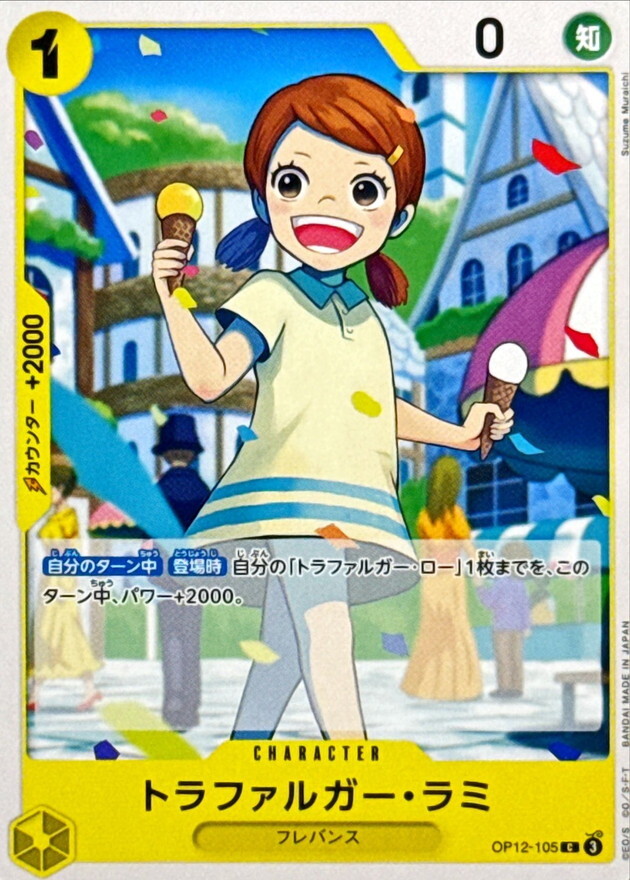 OP12-105 托拉法爾加・菈米