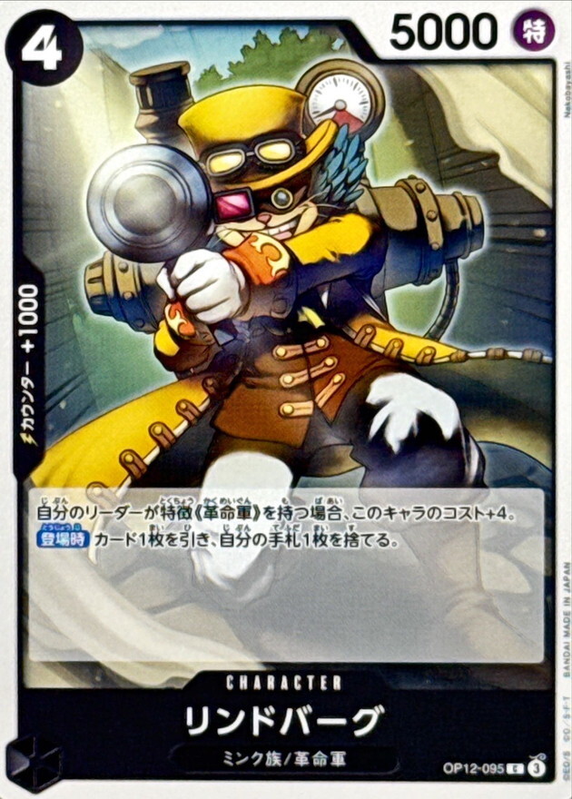 OP12-095 林德伯格