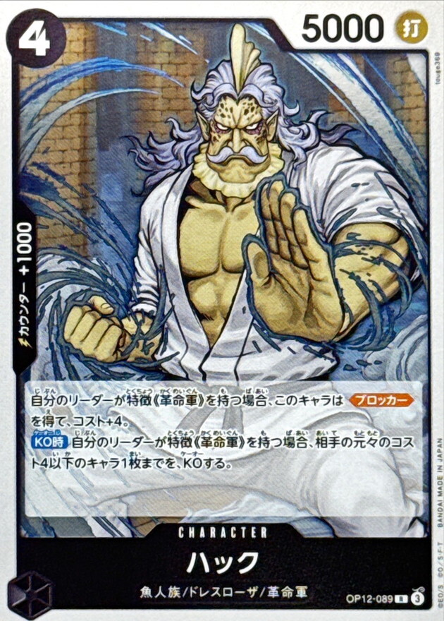 OP12-089 哈克