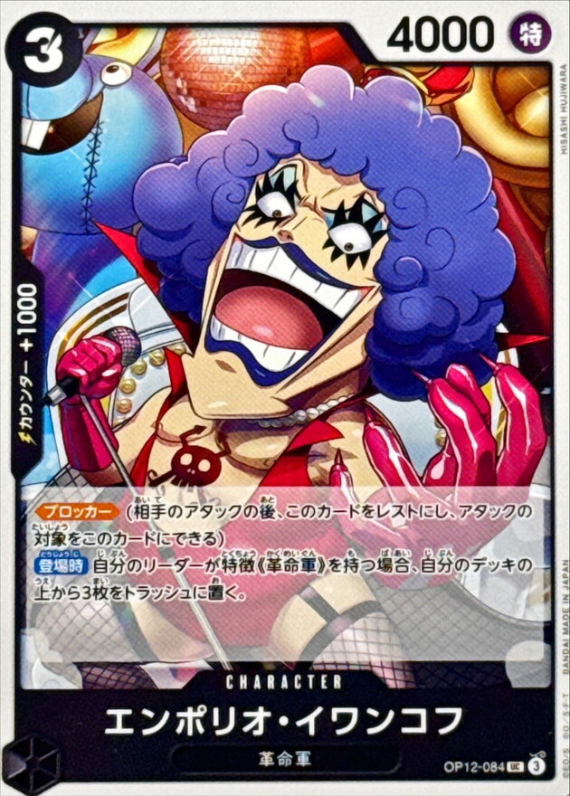 OP12-084 艾波利歐・伊娃柯夫