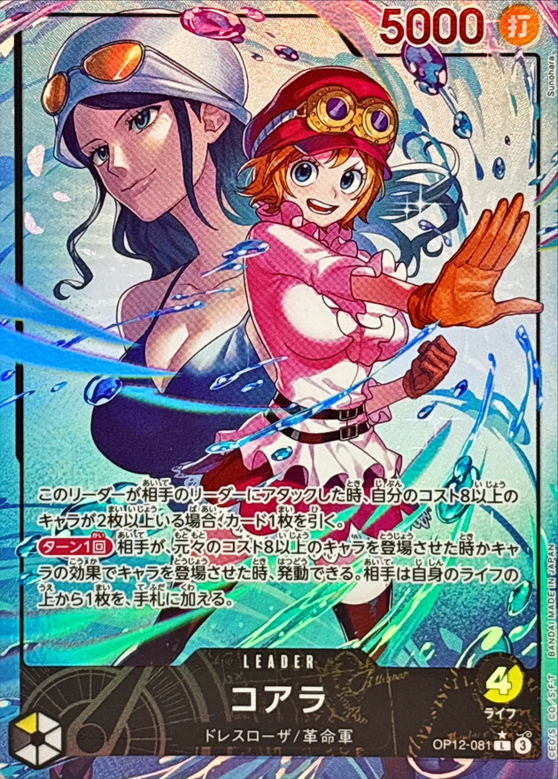 OP12-081 可亞拉(異圖)