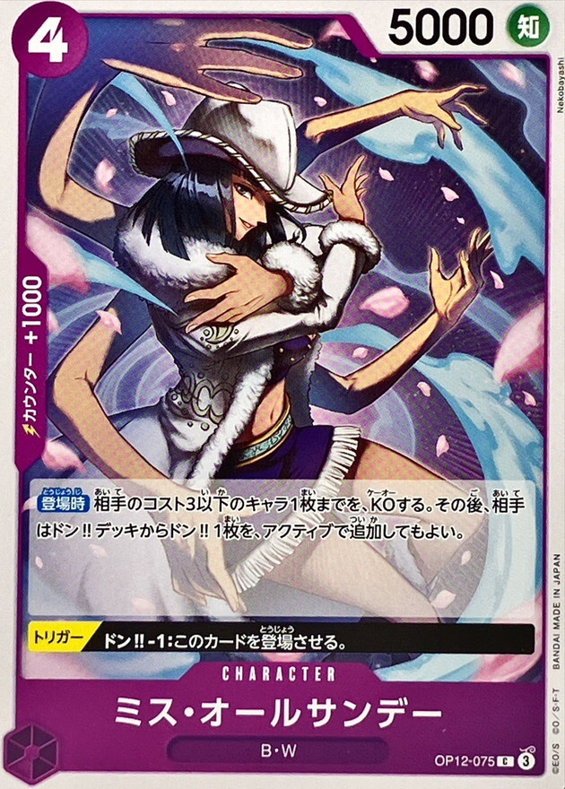 OP12-075 Miss All星期天