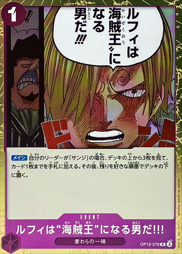 OP12-079 魯夫是將要成為「海賊王」的男人!!!