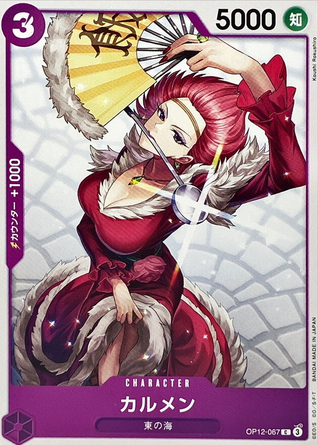 OP12-067 卡門