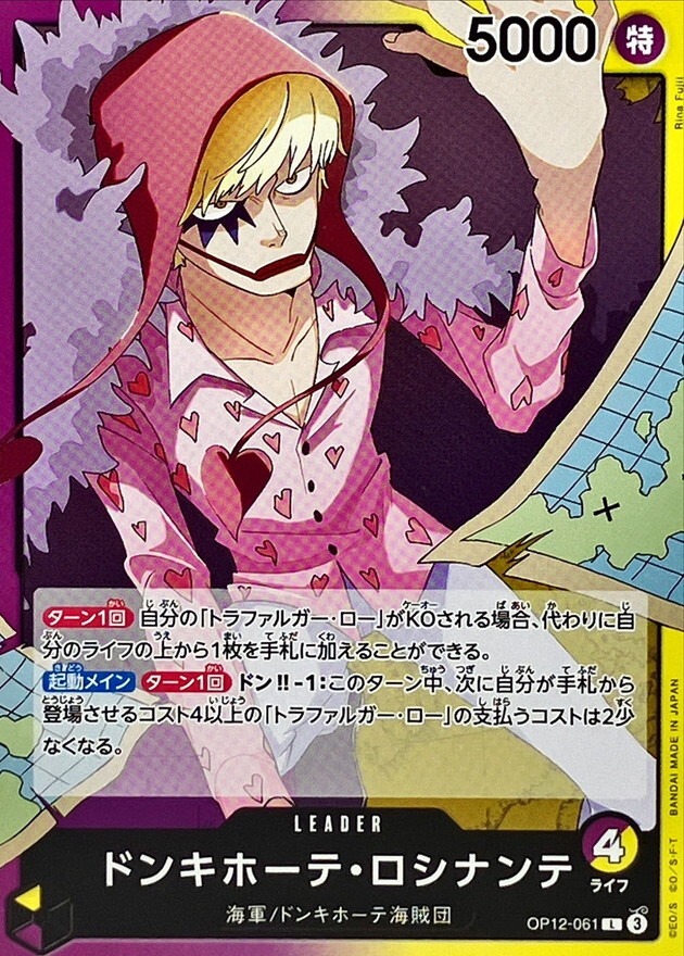 OP12-061 唐吉訶德・羅希南特