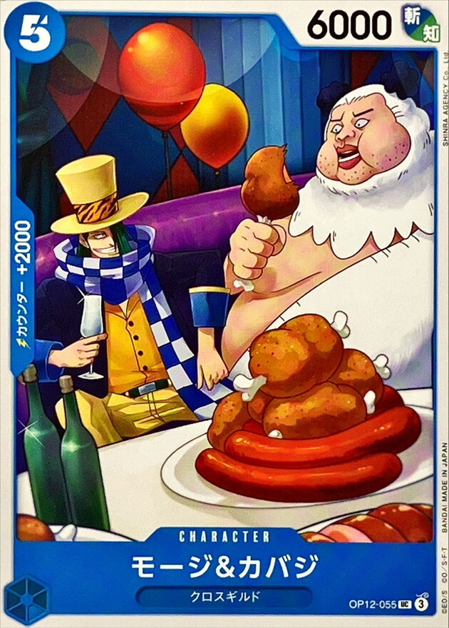 OP12-055 摩奇＆卡巴吉