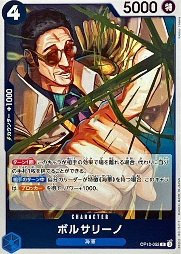 OP12-053 波爾薩利諾