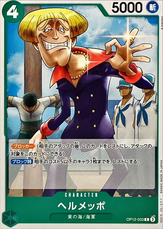 OP12-033 貝魯梅柏