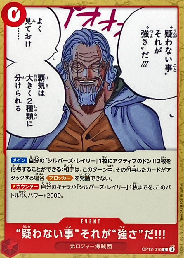 OP12-016 「毫不懷疑」，這就是「強悍」!!!