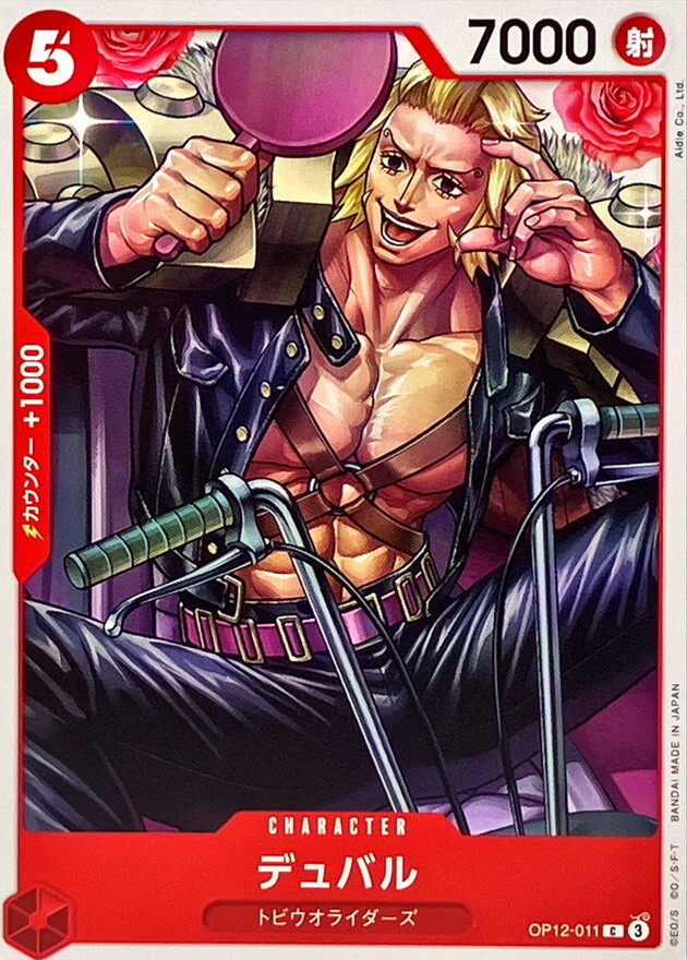OP12-011 迪巴魯