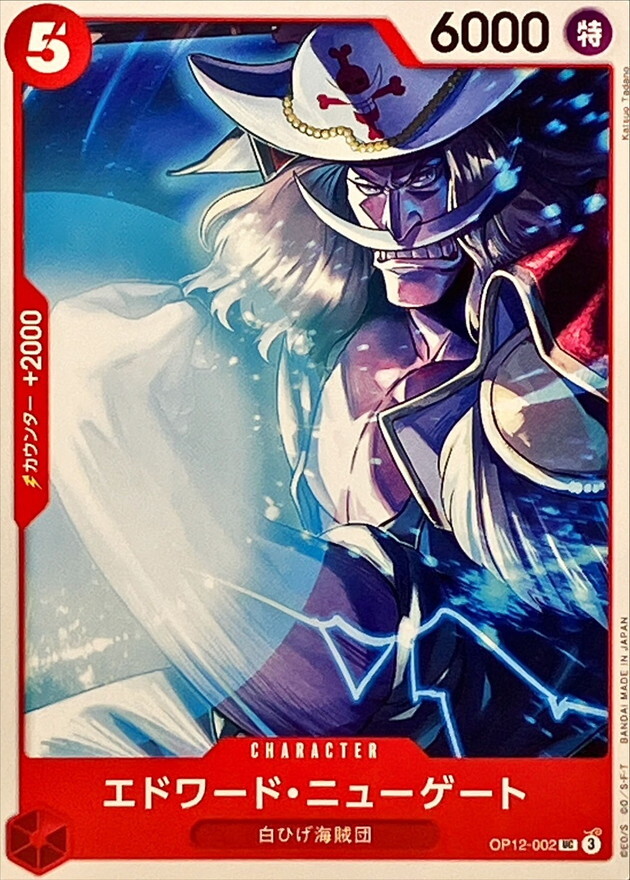 OP12-002 艾德華・紐蓋特