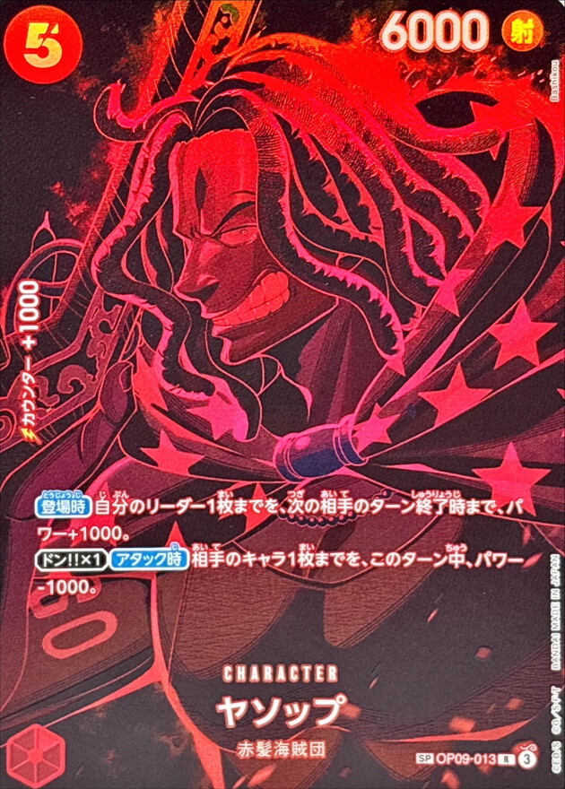 OP09-013 耶穌布(師徒的情義【OP-12】)SP