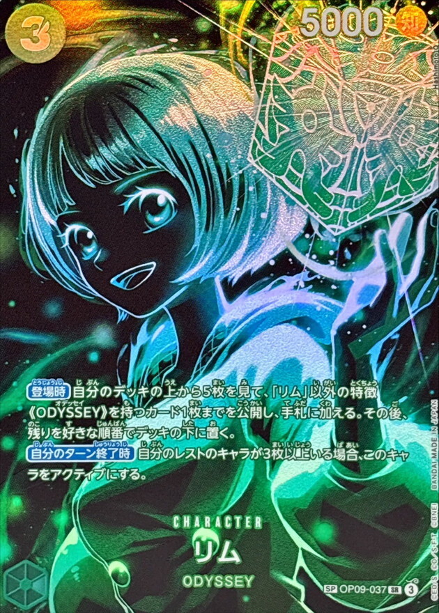 OP09-037 莉姆(師徒的情義【OP-12】)SP