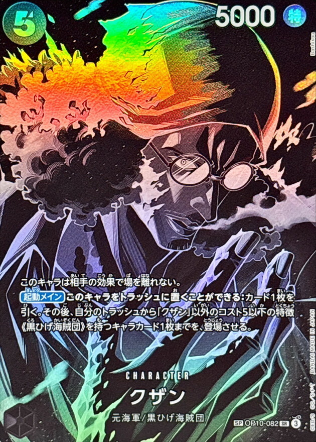 OP10-082 庫山(師徒的情義【OP-12】)SP