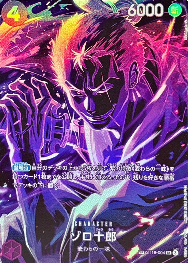 ST18-004 索隆十郎(師徒的情義【OP-12】)SP