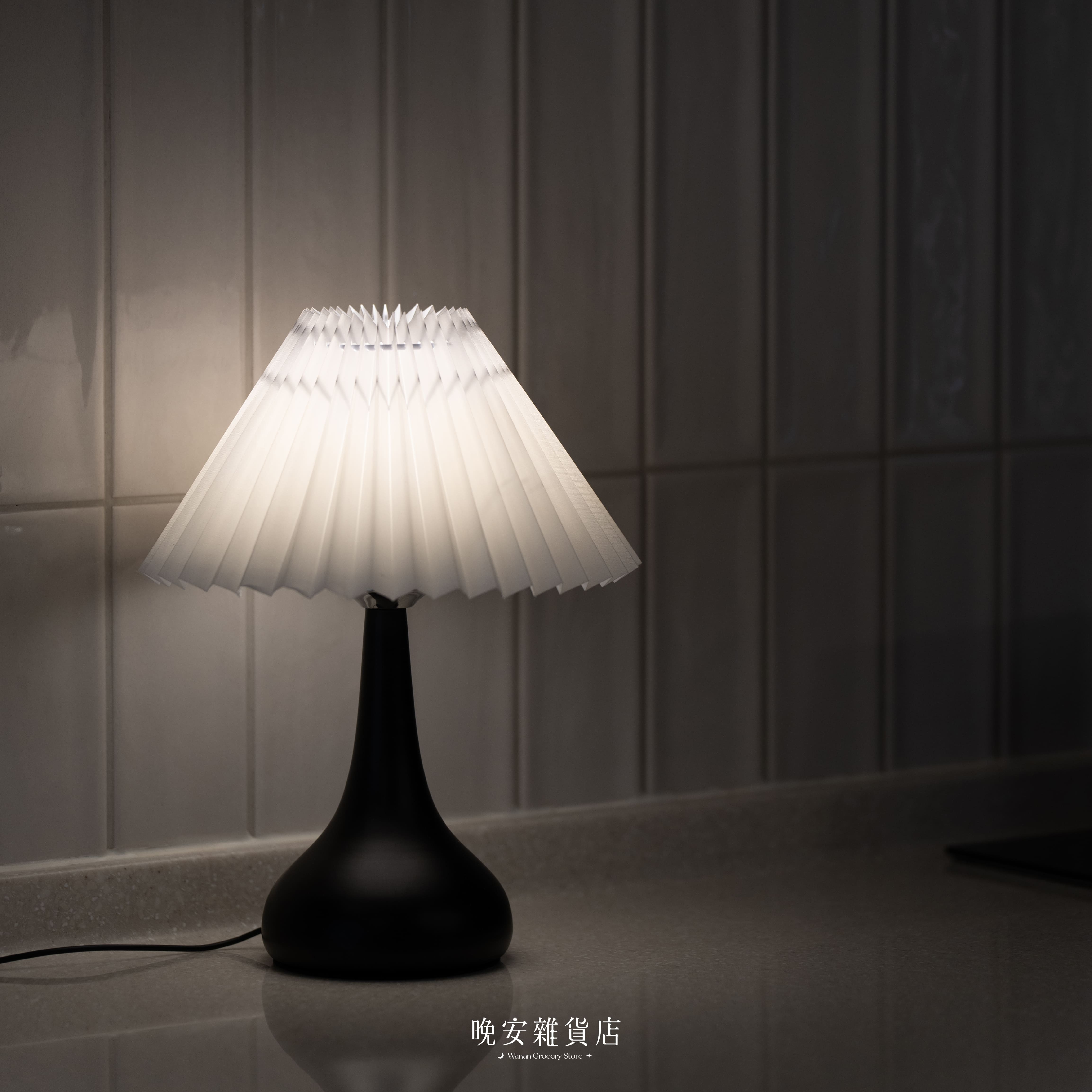 【租屋空間推薦】黑白中古夜燈 百摺燈 床頭燈