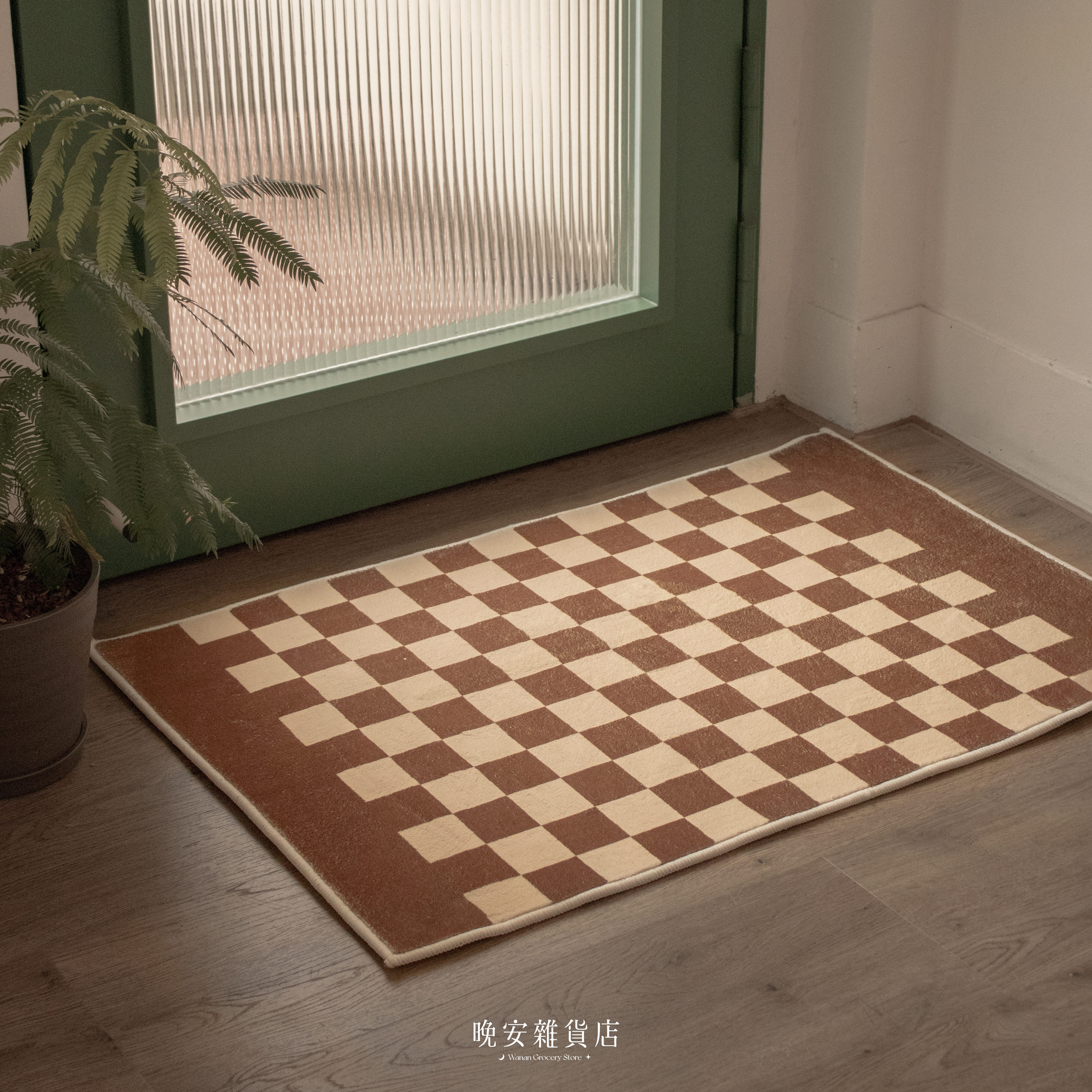 【韓系地墊提案(2color)】韓系復古方格地墊｜格紋絨毛地毯