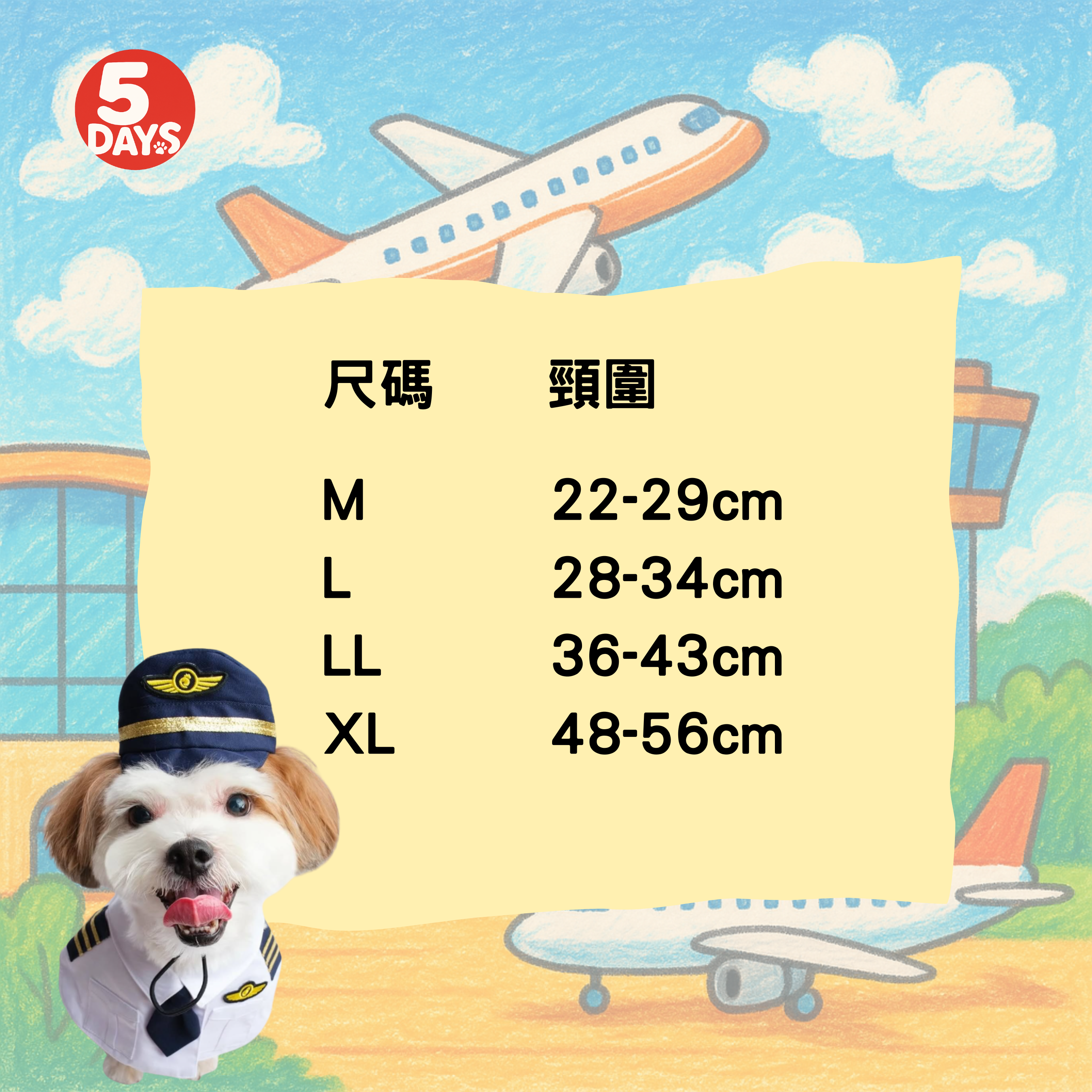 機師空姐造型圍巾 |5Days寵物服飾