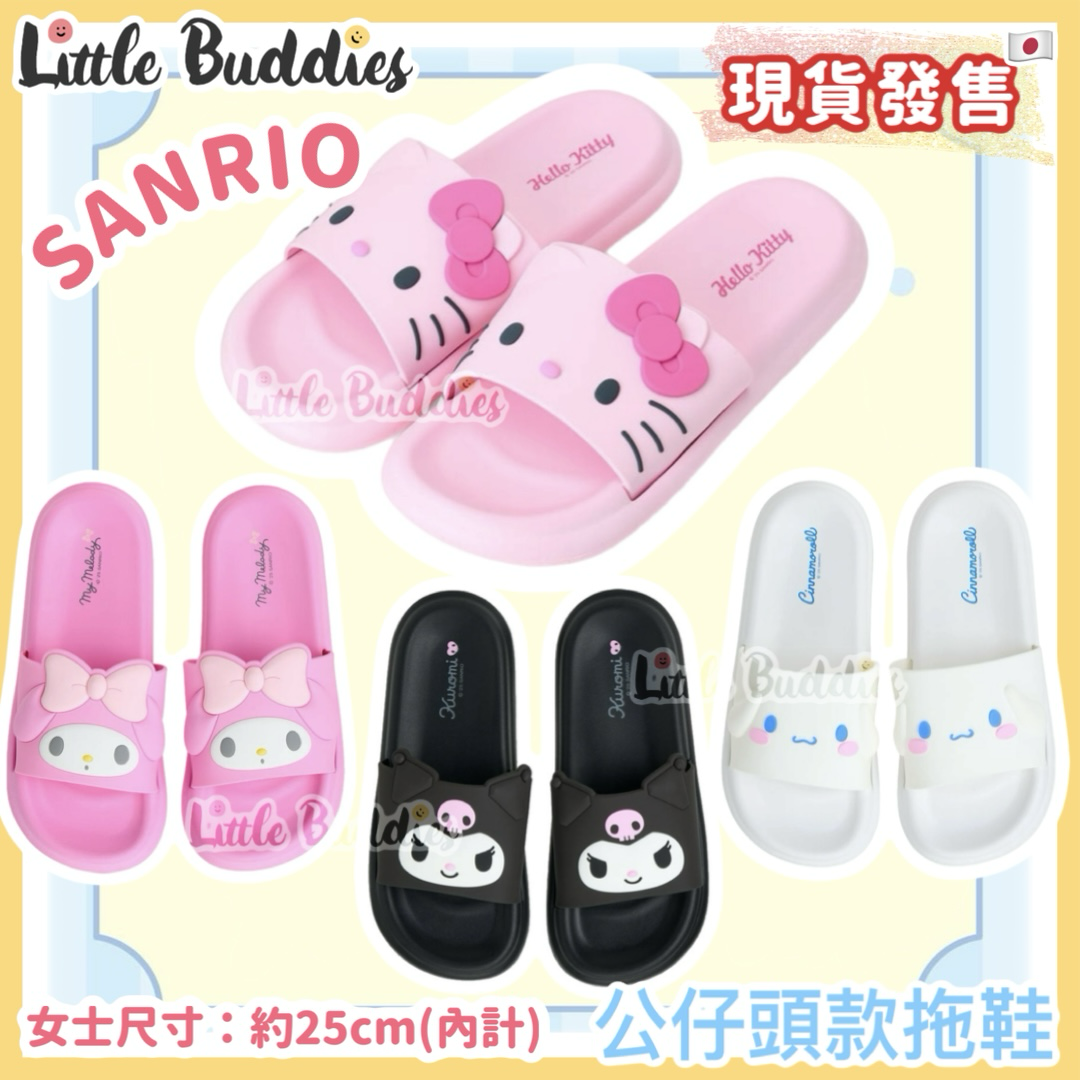 日本 Sanrio 公仔頭款拖鞋