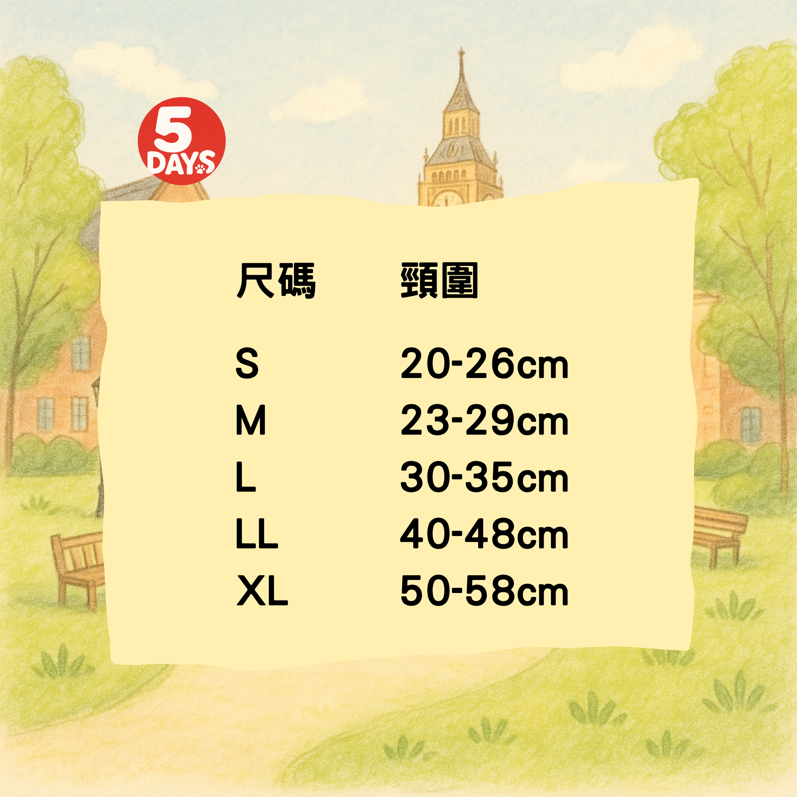 英倫校園風圍巾（不包帽） |5Days寵物服飾