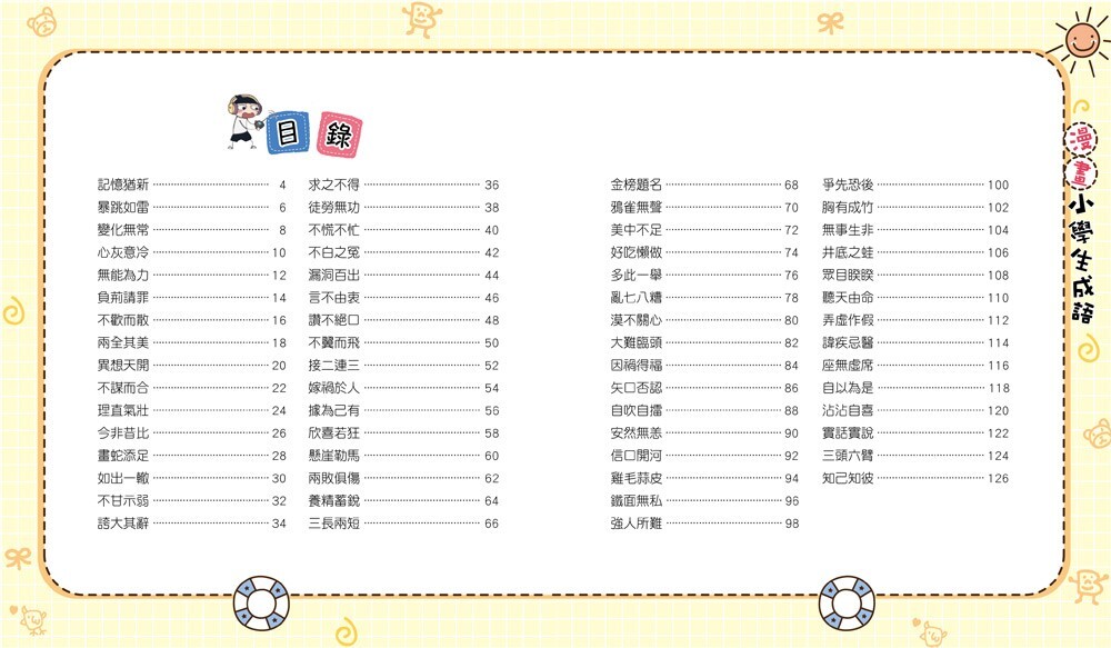 漫畫小學生成語1：畫蛇添足