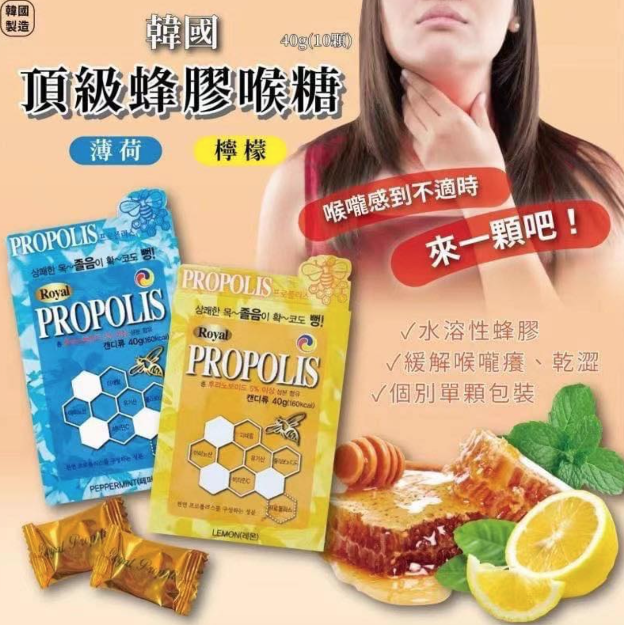 韓國🇰🇷Propolis 頂級蜂膠喉糖 【緩解感冒或是喉嚨痛】到期日：20270410「K」