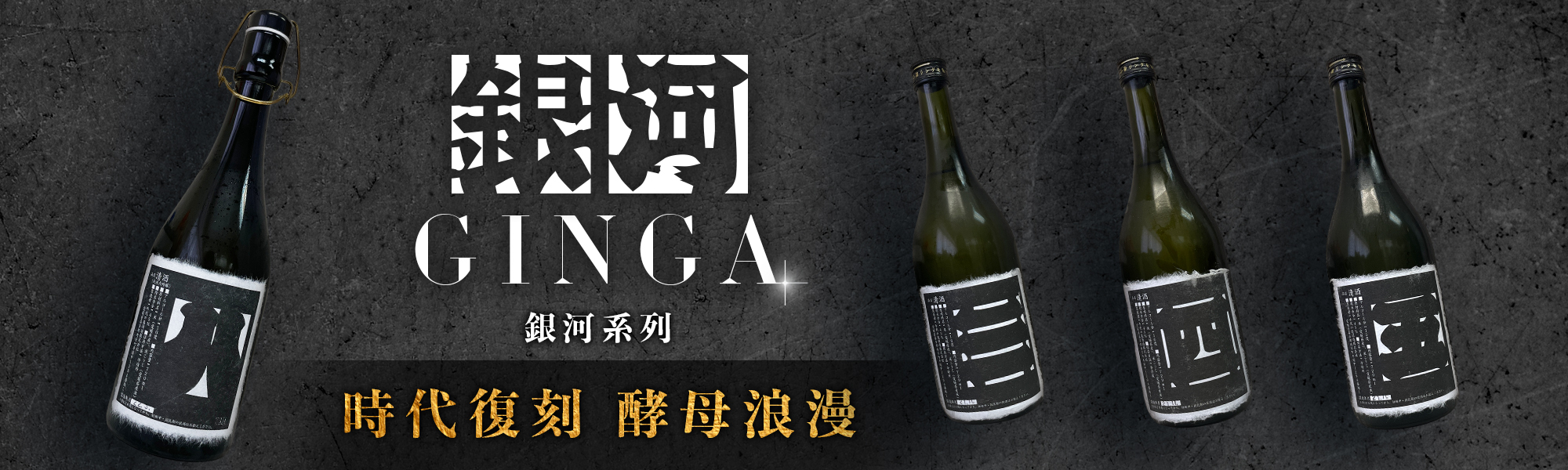 清酒,銀河,純米大吟釀