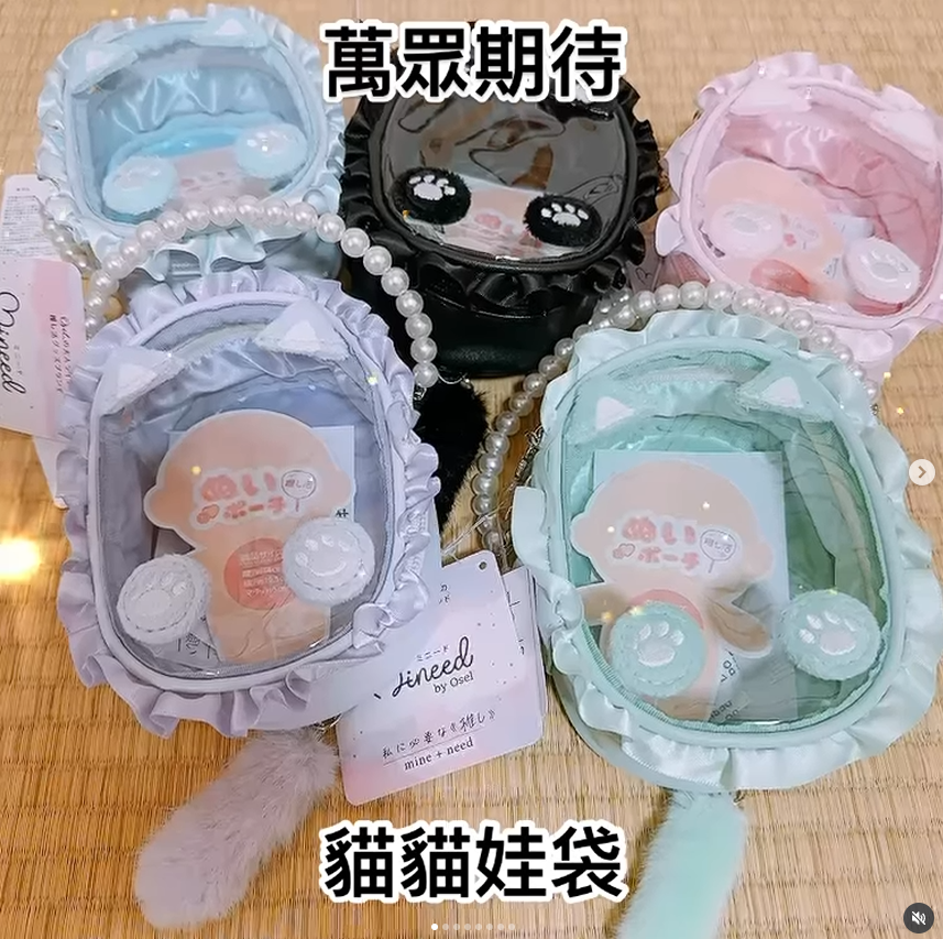 {現貨} 推活 娃袋 (痛袋) 貓貓款  薄荷綠/紫/黑/粉紅/粉藍