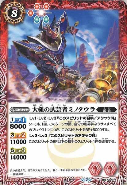 BS72-014 大槌の武芸者ミノタウラ