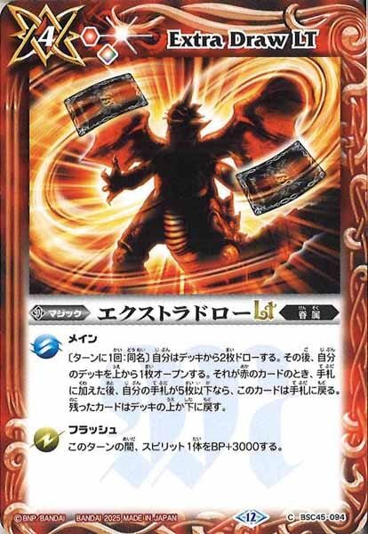 BSC45-094 エクストラドローLT