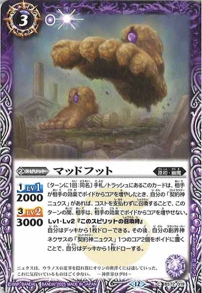 BS72-019 マッドフット