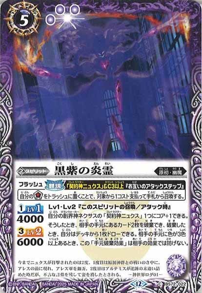 BS72-022 黒紫の炎霊