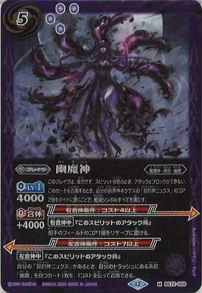 BS72-059 幽魔神 M