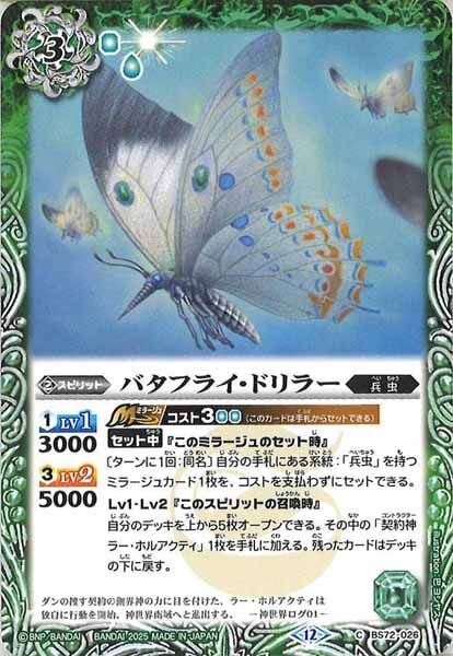 BS72-026 バタフライ・ドリラー