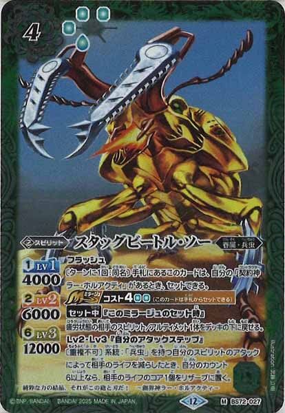 BS72-027 スタッグビートル・ソー M