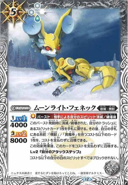 BS72-037 ムーンライト・フェネック
